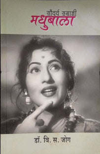 Saundarya Samradny Madhubala By Jog V S