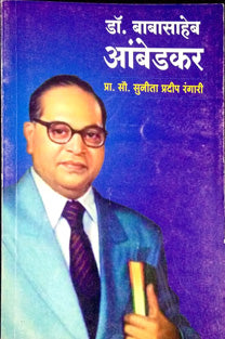 Dr.Abasaheb Ambedakar By Rangari Sunita