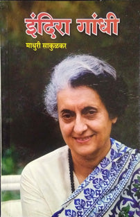 Indira Gandhi By Sakulkar Madhuri