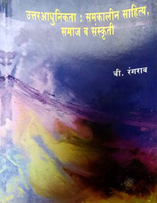 Uttara Adhunikata Samakalin Sahitya Samaj Ani Sanskruti By Rangrao B