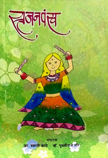 Srujanapankh By Taur Prithviraj