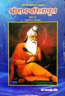 Shriramacharitamruthag 1 By Shinde Balasaheb