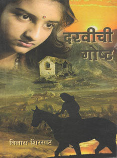 Daravichi Goshta By Shirsat Vilas