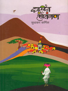 Ghalin Lotangan. By Karnik Sudhakar