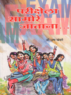 Parikshela Samore Jatana By Khandare Usha
