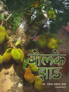 Bolake Zad By Kadam Yashwant