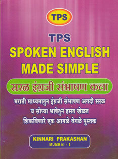 Saral Engraji Sambhashan Kala By Belsare R R