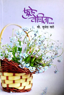 Fule Vechita  By Sathe Sunanda