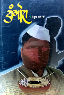 Dangora By Savarkar Manjusha