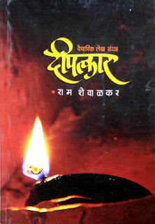 Dipatkar By Shevalkar Ram