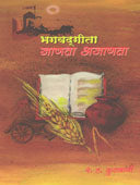 Bhagavadagita Janata Ajanata By Kulkarni R.H.