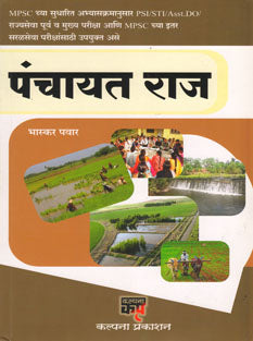 Panchayat Raj By Pawar Bhaskar