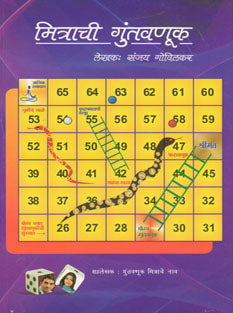 Mitrachi Guntavanuk     By Govilkar Sanjay