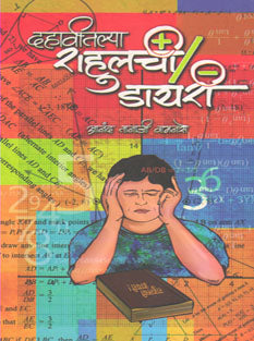 Dahavitalya Rahulachi Diary     By Vamanse Anand