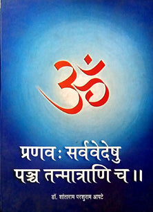 Pranav Sarvavedeshu Pactra Tanmatrani Ch     By Apte Shantaram