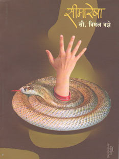 Simaresha     By Vajhe Vimal