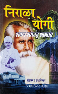 Nirala Yogi     By Thatte Yadunath, Joshi Ajay
