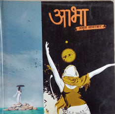 Abha     By Dhayakar Amrita