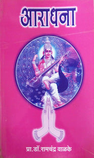 Aradhana     By Valke Ramachandra