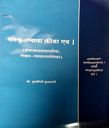 Sanskrutabhasha Krida Evam     By Kulkarni Mrinalini