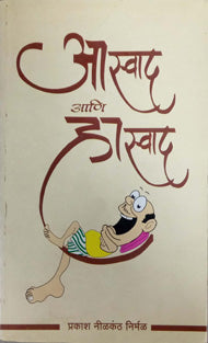 Aswad Ani Haswad     By Nirmal Prakash Neelkanth