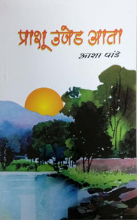 Prashu Ujed Ata     By Pandey Asha
