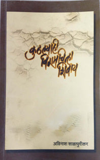 Kuthalyahi Viramachinha Shivay     By Edited