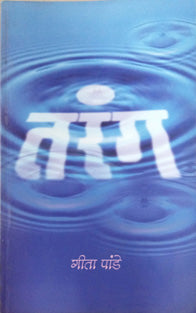 Tarang     By Pandey Geeta
