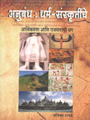 Anubandh Dharm Sanskrutiche     By Ranade Pratibha
