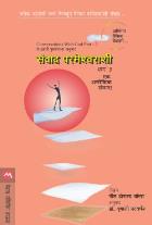 SANVAD PARMESHWARASHI PART-3  BY  NEALE DONALD WALSCH  VRUSHALI PATWARDHAN