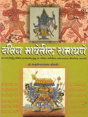 Dakshinhashetil Ramayane     By Bokil Milind