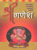 Adya Devata Shri Ganesha     By Joshi Makrand