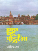 Ghas Ghei Panduranga     By Bhat Ravindra