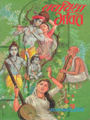 Navavidhahakti     By Khole Gajanan S