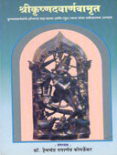 Shrikrushnadayavarvamrut     By Kopardekar H D