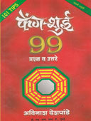 Fenga-Shui 99     By Deshpande Avinash