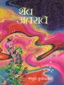 Themb Attarache     By Kurundkar Narhar