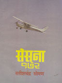 Sesna 172     By Soman Satishchandra