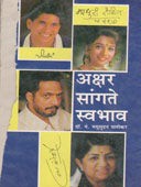Akshar Sangate Swabhav     By Ghanekar Madhusudhan