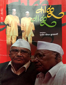 Kalualu     By Kulkarni Sudhir Sridhar, Patil Bharti