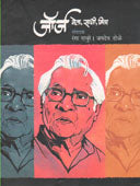 Jorge Neta Sathi Mitra     By Dole Jaydev
