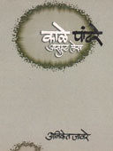 Kale Pandhare Asfut Lekh     By Jaware Aniket