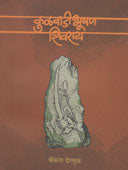 Kulavadibhushan Shivaray     By Deshmukh Srikkanth