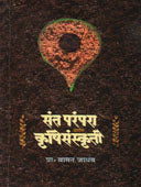 Sant Parampara Ani Krushisanskruti     By Jadhav Vaman
