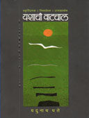 Yashachi Vatachal     By Shete Chandrahas