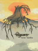 Bhingulavana     By Chandanshive Bhaskar