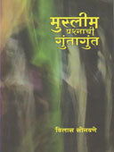 Muslim Prashnachi Guntagunt     By Sonawane Vilas