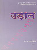 Udan     By Kotwal Gautam