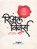 Real Winners     By Kotwal Gautam