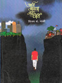 Art Mazyaahu Poti     By Mali Vijay S